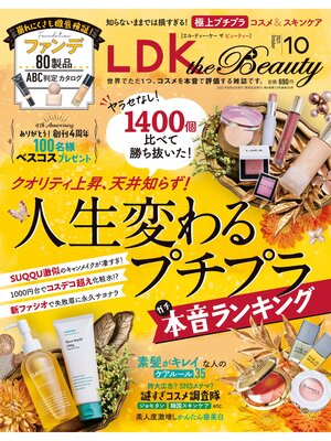cover image of LDK the Beauty (エル・ディー・ケー ザ ビューティー)2021年10月号